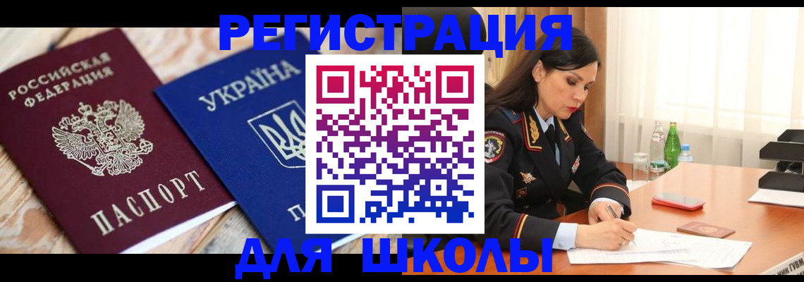 прописка ребенка в Дзержинском