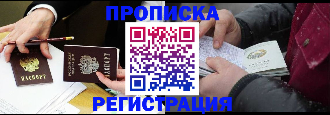 временная регистрация в квартире в Дзержинском