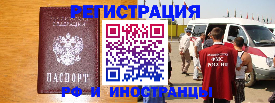 временная регистрация недорого в Дзержинском